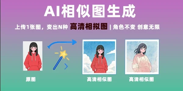 AI相似图