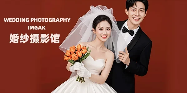 婚纱摄影馆 bf3a8ff9603a05d6285300520b235a2d_cmp@600x300.webp