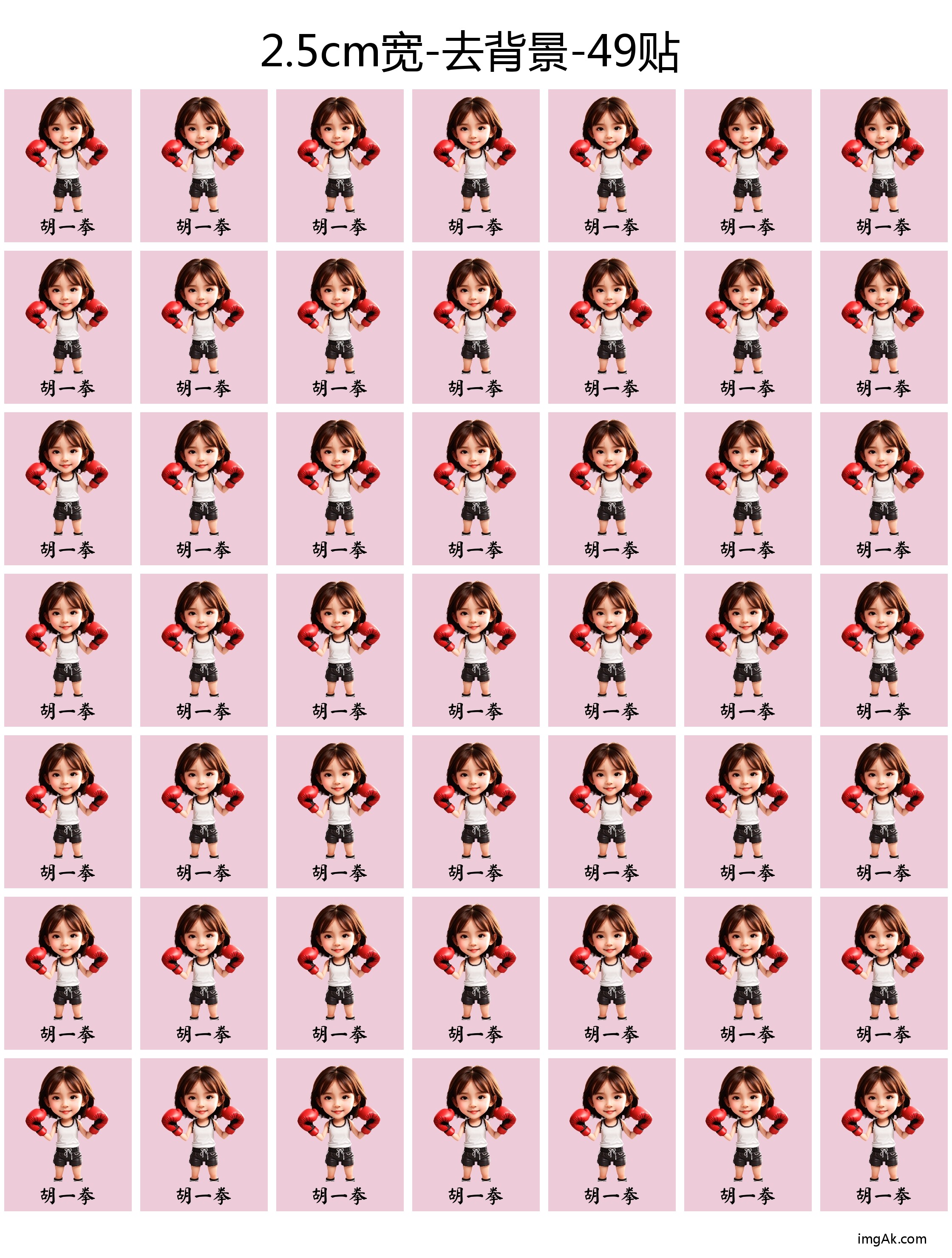 姓名贴  imgAkStickGrid_0072_1732171084204.jpg