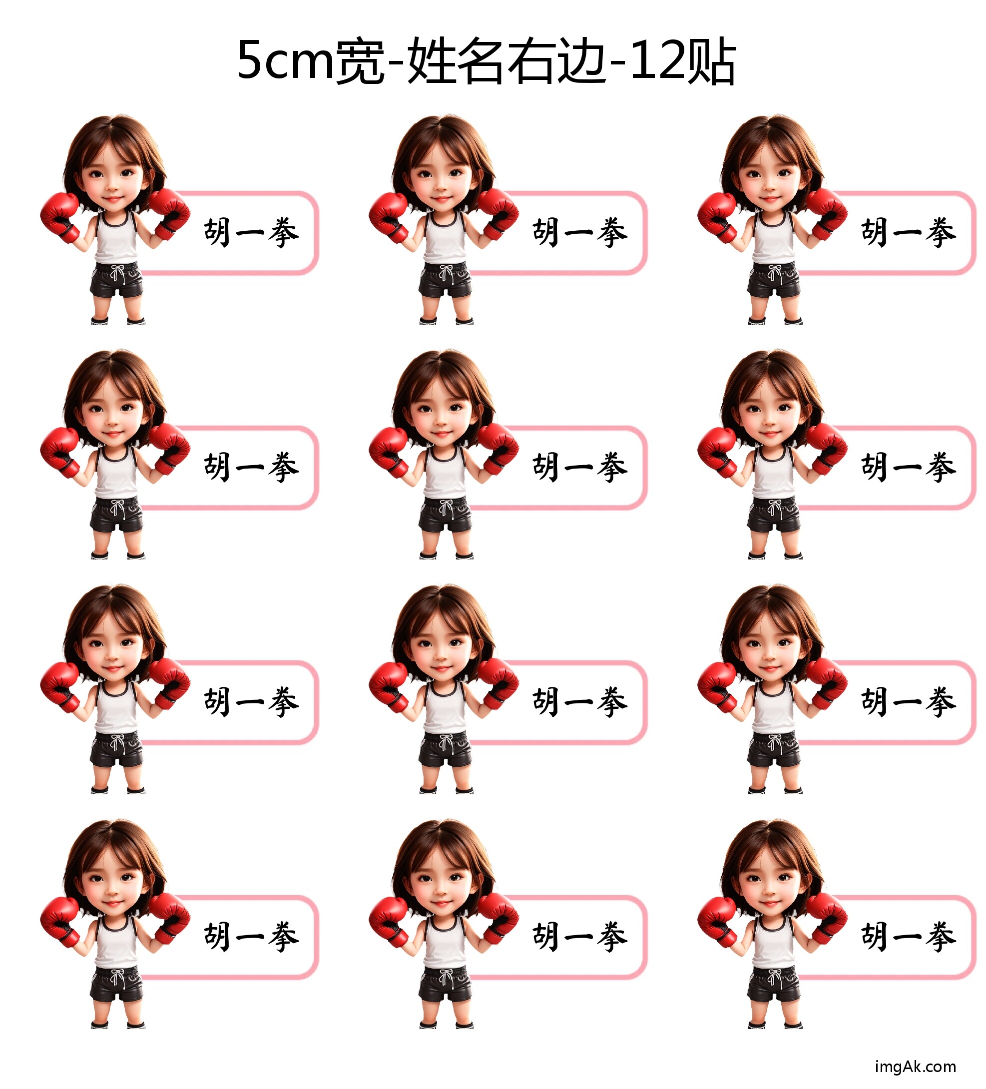 姓名贴  imgAkStickGrid_0098_1732173686386.jpg