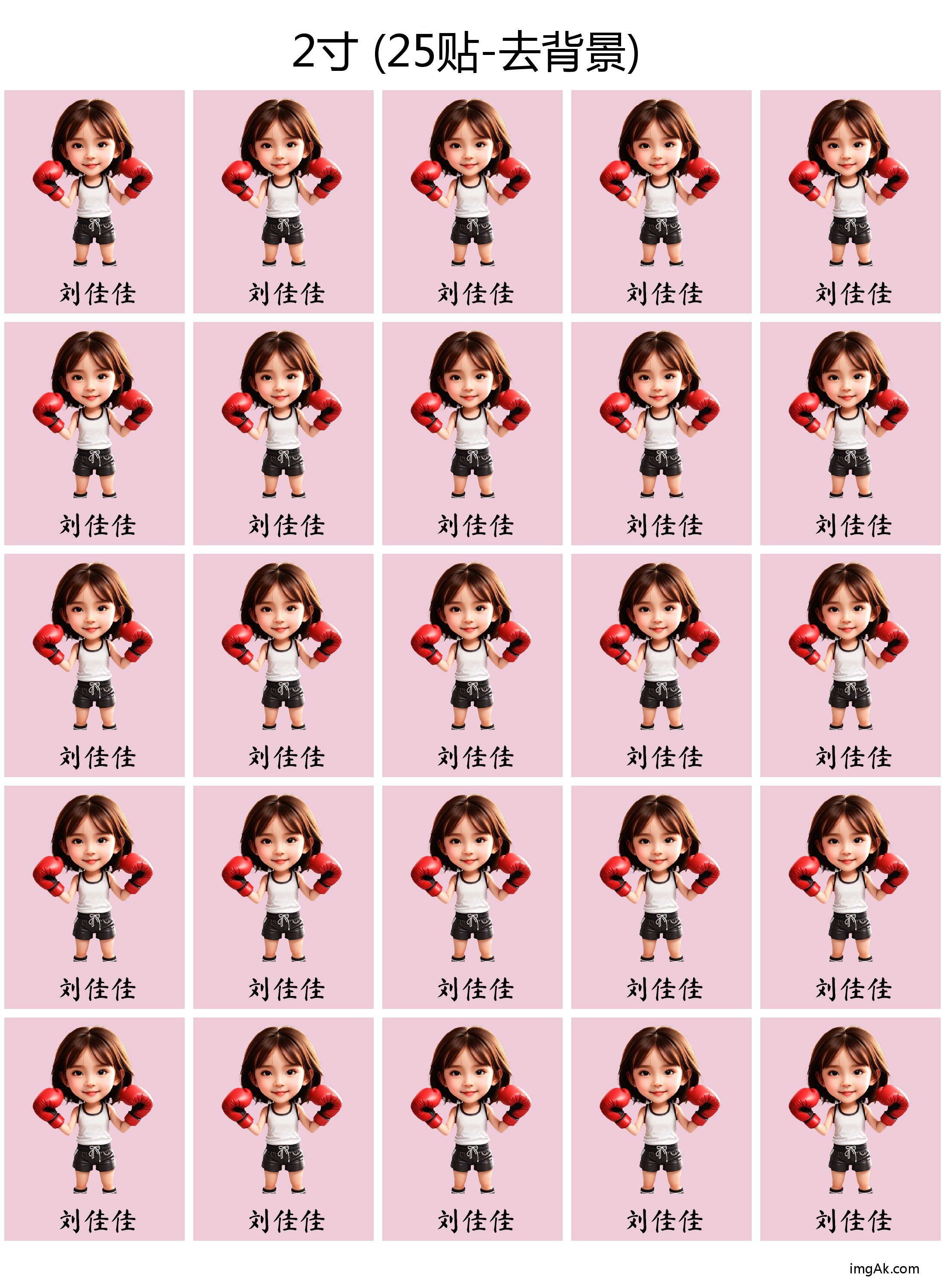 姓名贴  imgAkStickGrid_0015_1733457952947.jpg