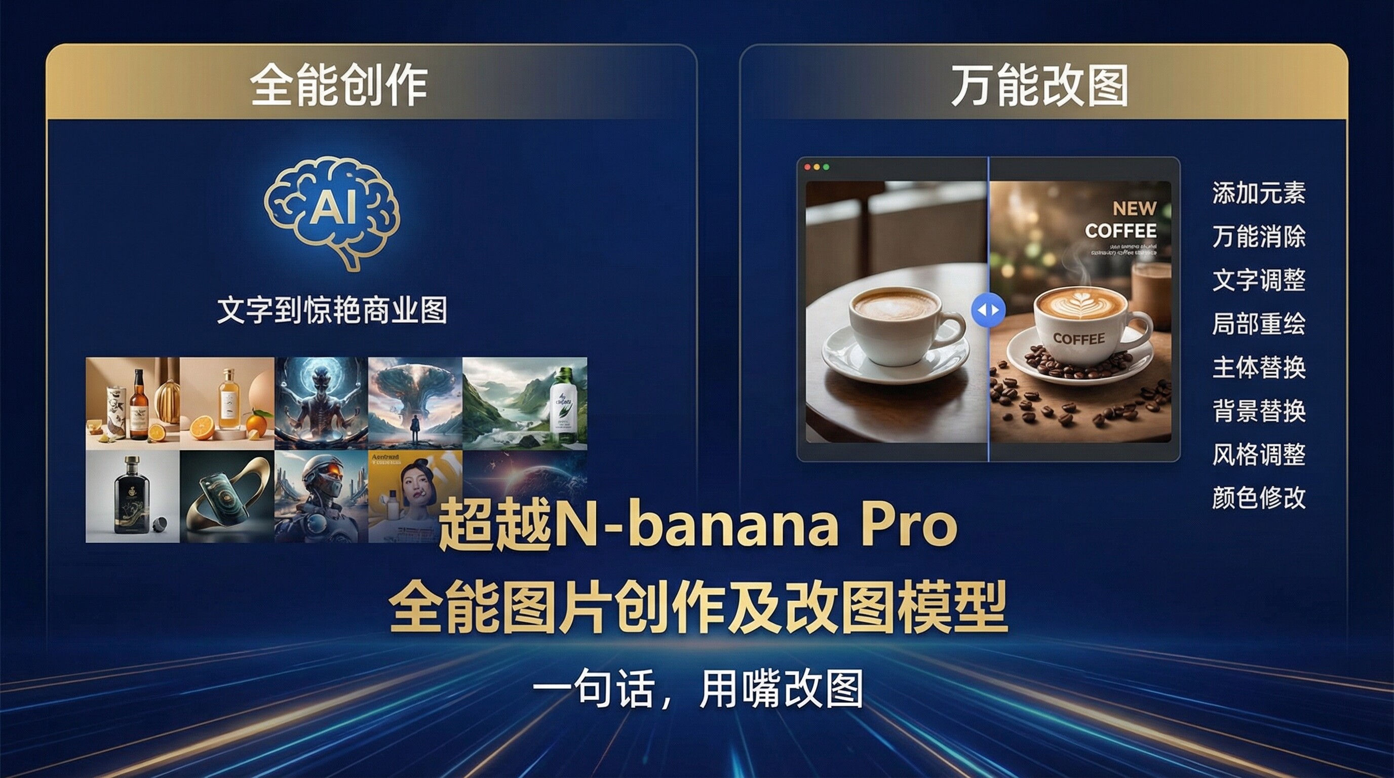 N-banana Pro级全能图片创作及改图模型 magic-image imgak-magic-edit-image_0003_1770303565602.jpg